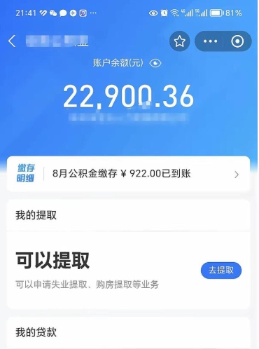 海拉尔封存公积金取钱（封存公积金提取流程2021）