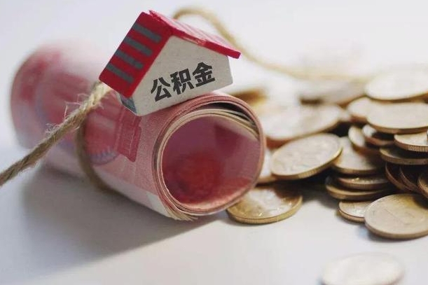 海拉尔离职了如何取出公积金（已离职怎么取公积金）