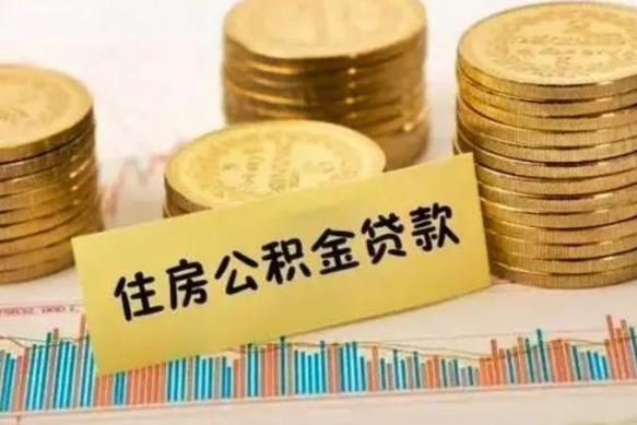 海拉尔住房在职公积金封存怎么取（还在职但公积金封存）